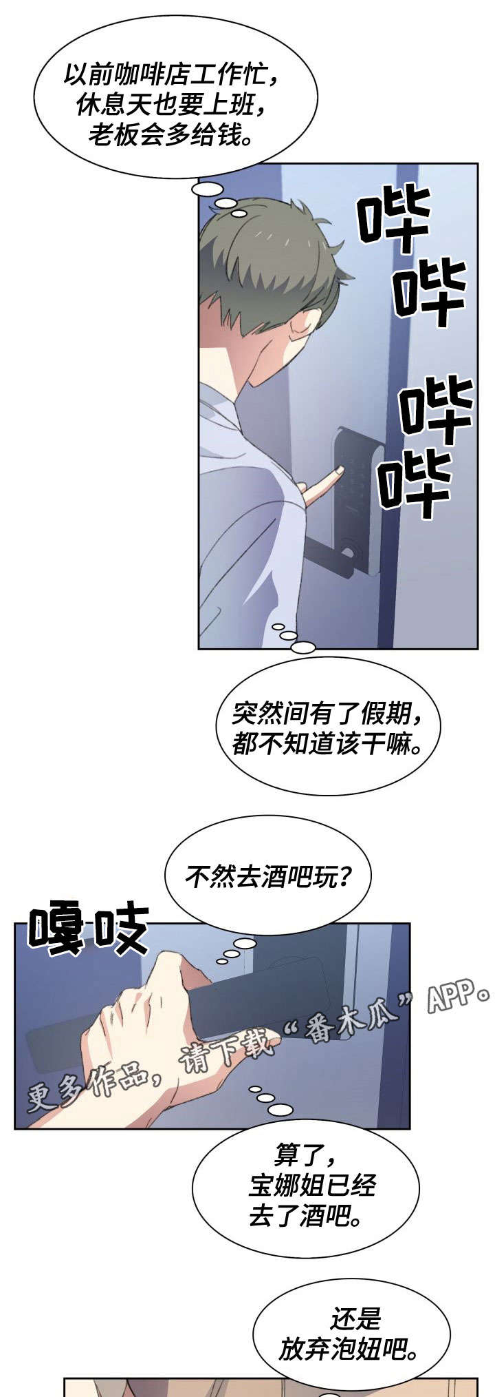 彩虹咖啡屋漫画,第34章：陌陌1图
