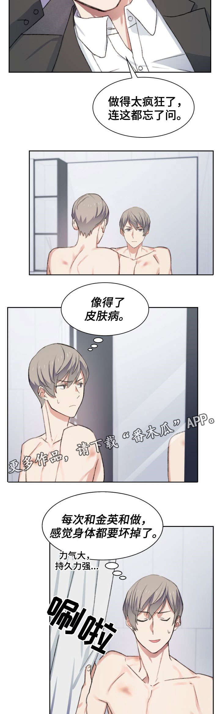 彩虹咖啡屋漫画,第27章：憔悴4图