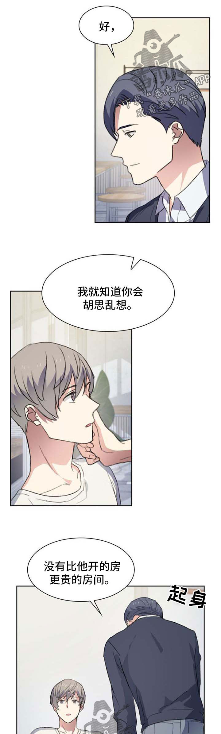 彩虹咖啡屋漫画,第51章：胡思乱想1图