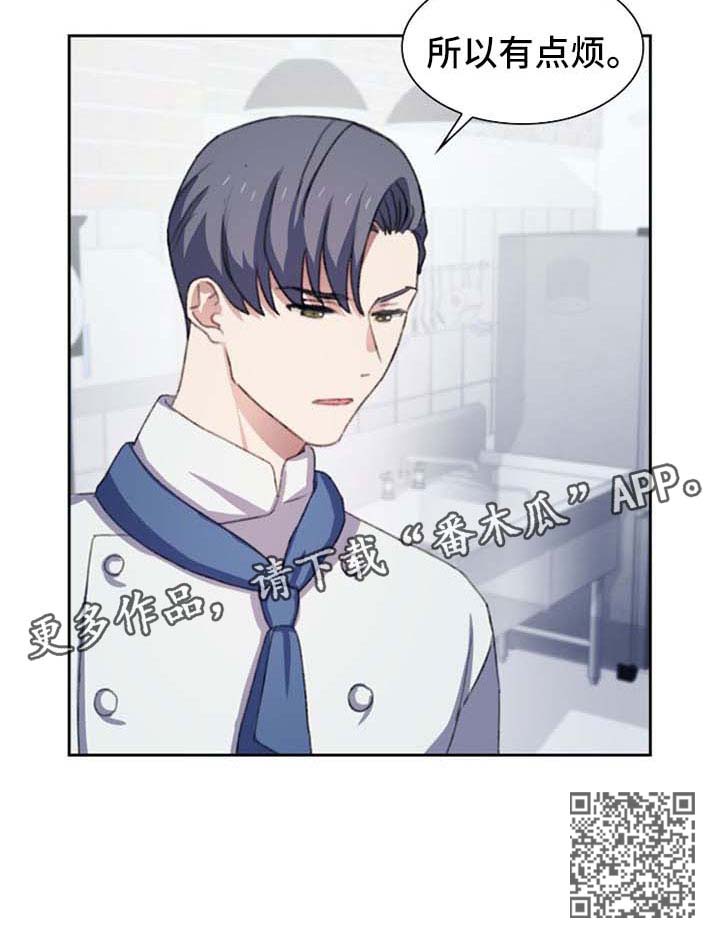 彩虹咖啡屋漫画,第47章：心事4图