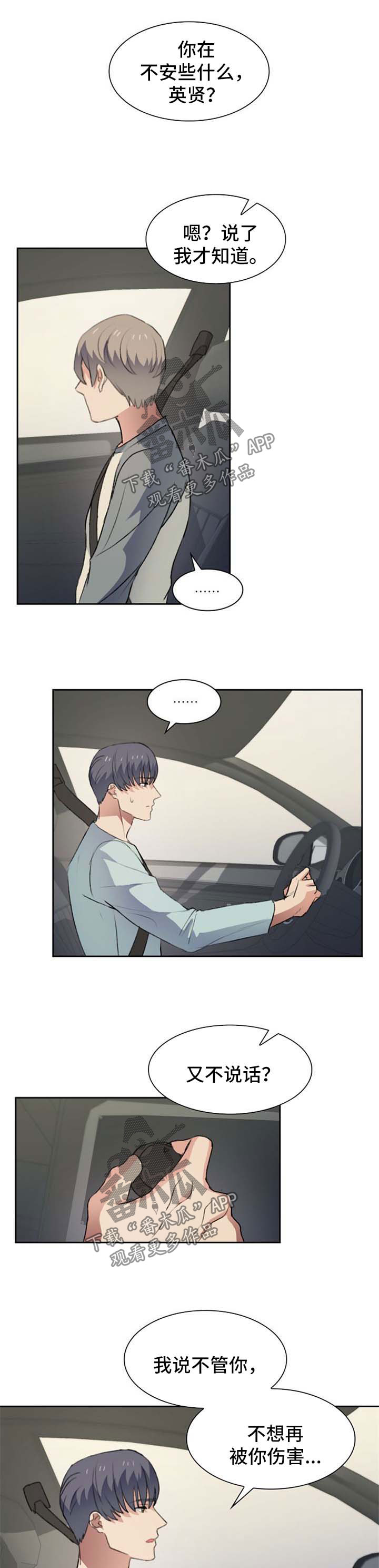 彩虹咖啡屋漫画,第39章：不安1图