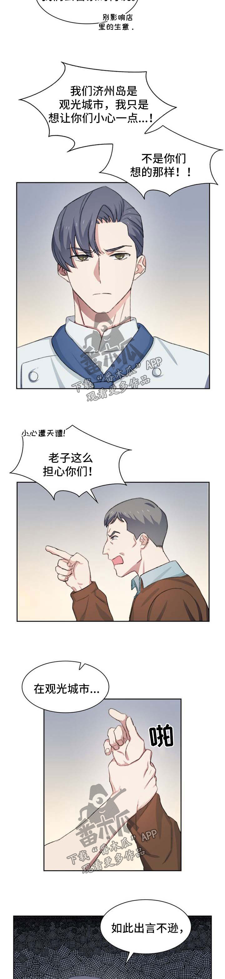 彩虹咖啡屋漫画,第48章：子虚乌有1图