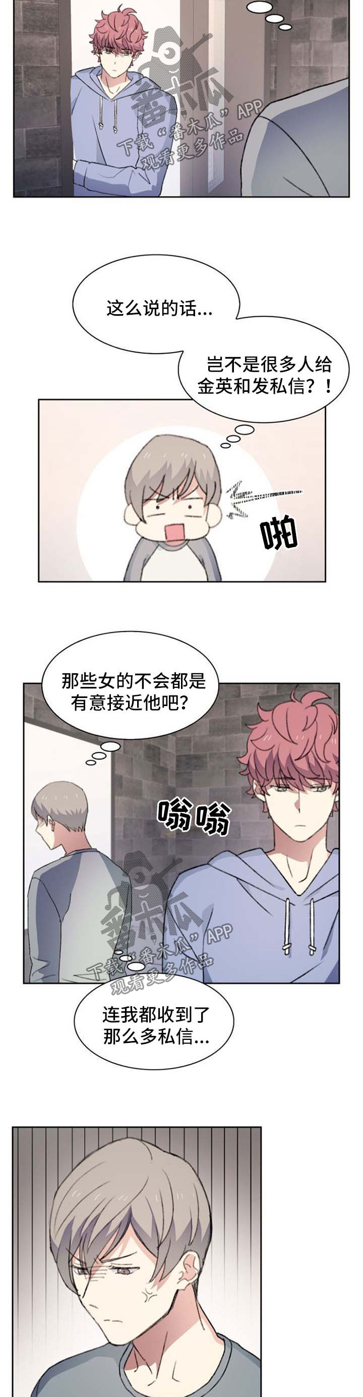 彩虹咖啡屋漫画,第42章：烦死了1图