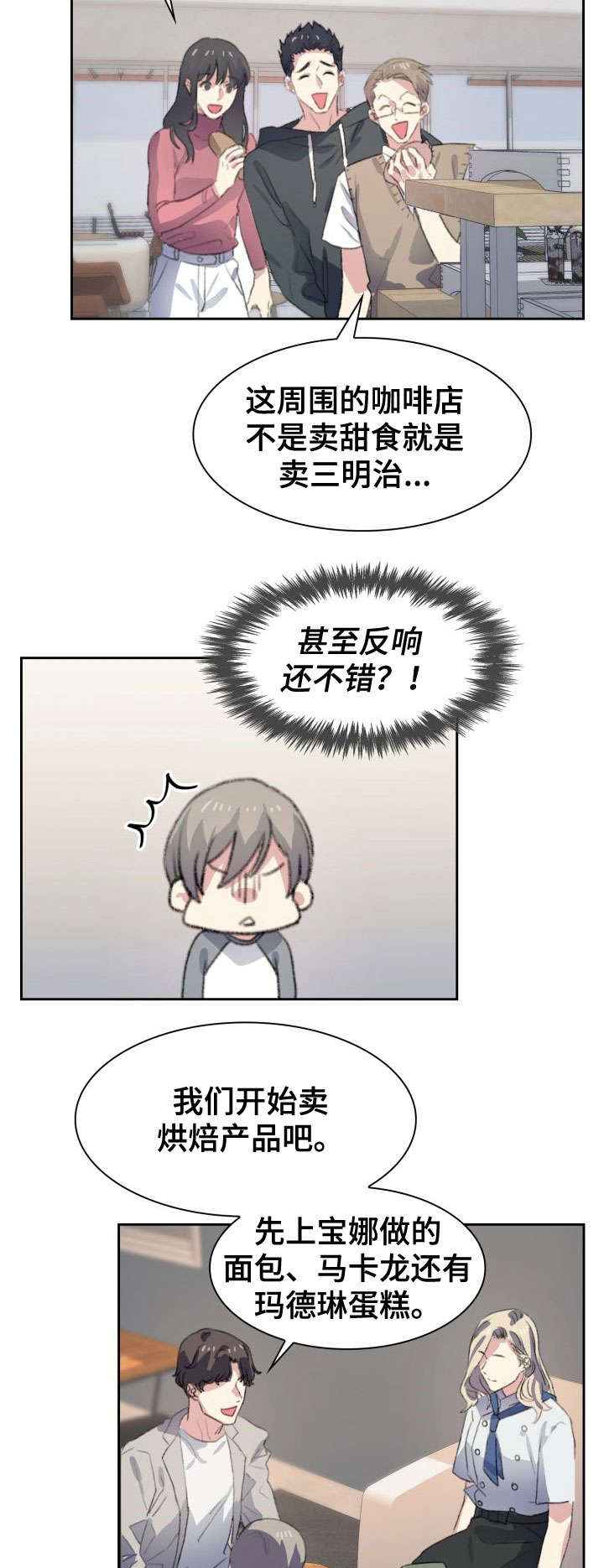 彩虹咖啡屋漫画,第8章：好好活着4图