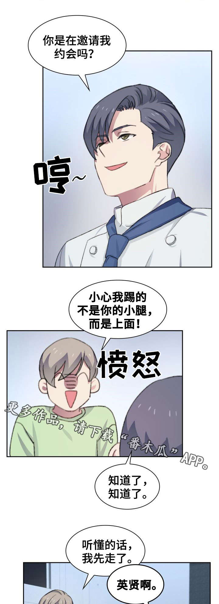 彩虹咖啡屋漫画,第29章：讨论4图