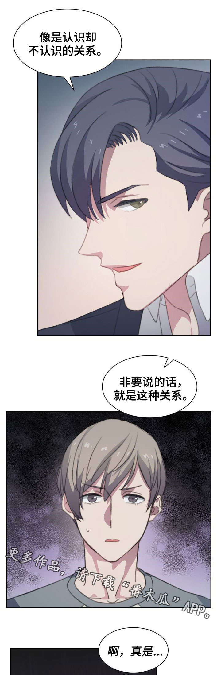 彩虹咖啡屋漫画,第12章：相见1图