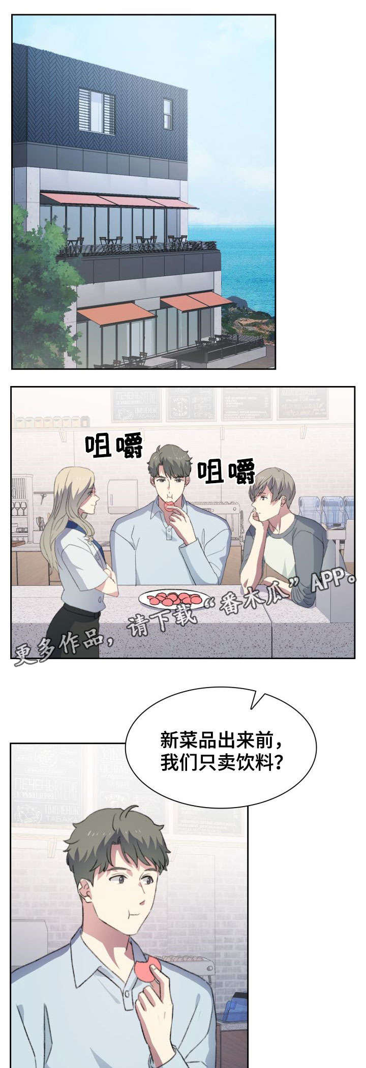 彩虹咖啡屋漫画,第6章：争执1图
