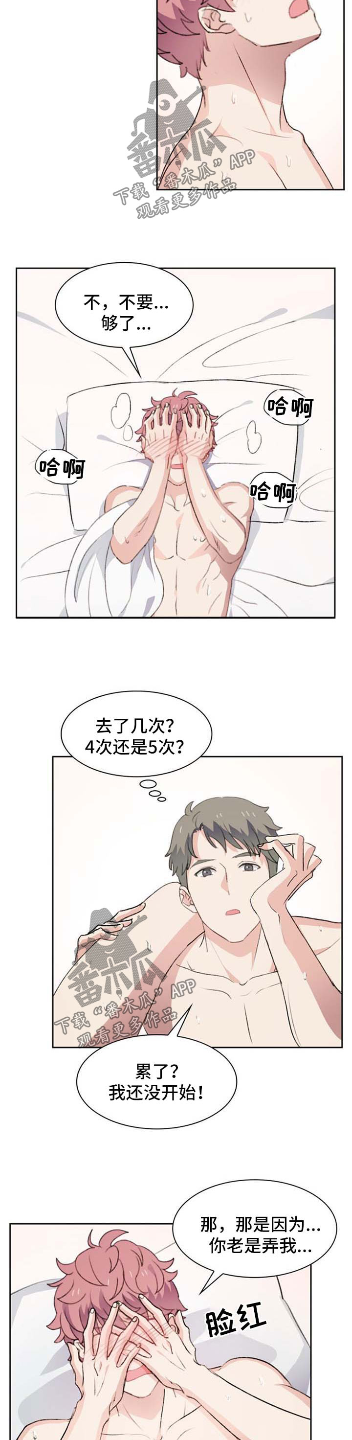 彩虹咖啡屋漫画,第39章：不安2图