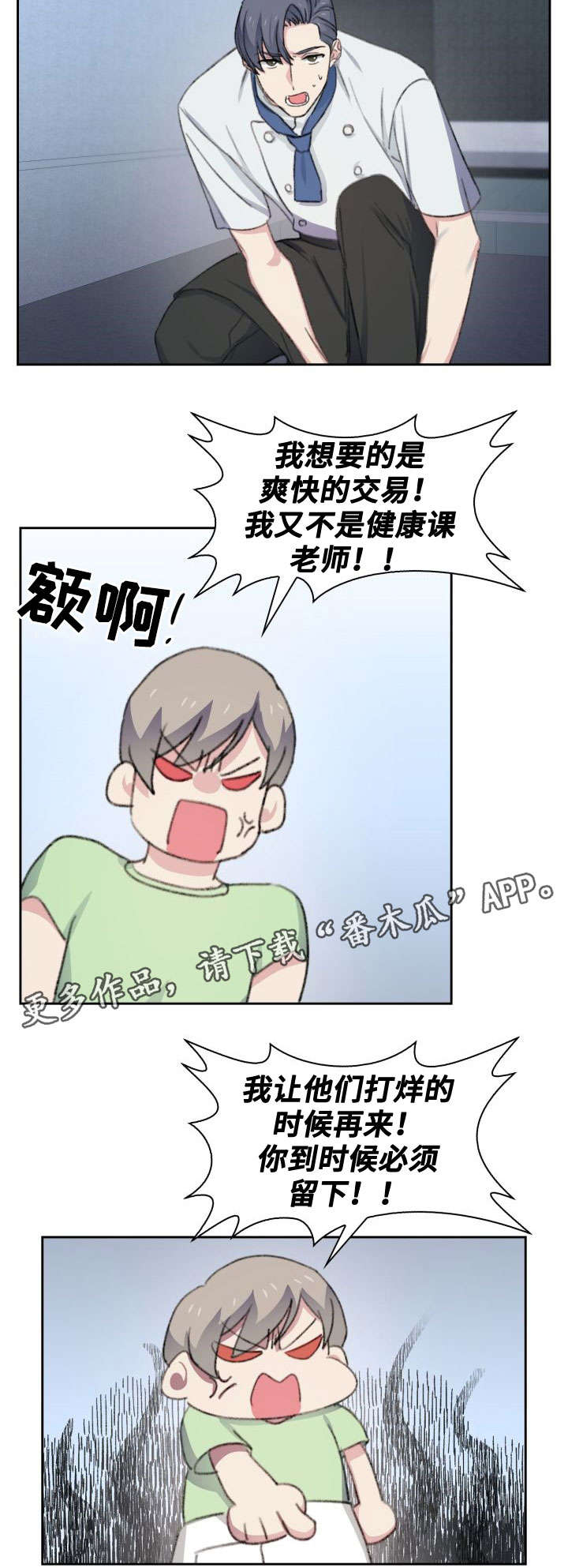 彩虹咖啡屋漫画,第29章：讨论3图