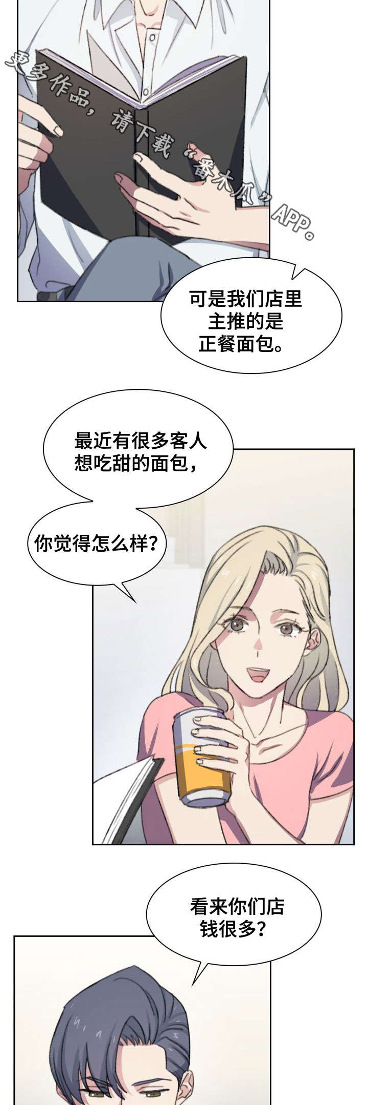 彩虹咖啡屋漫画,第21章：喜好3图