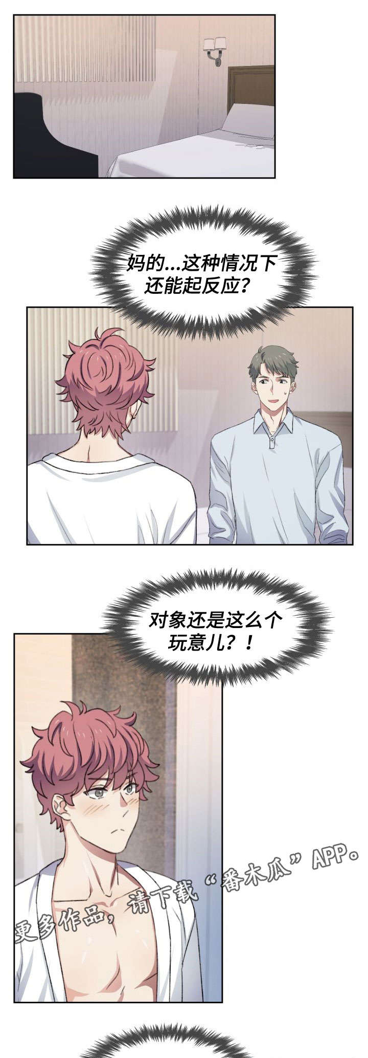 彩虹咖啡屋漫画,第38章：生活方式1图