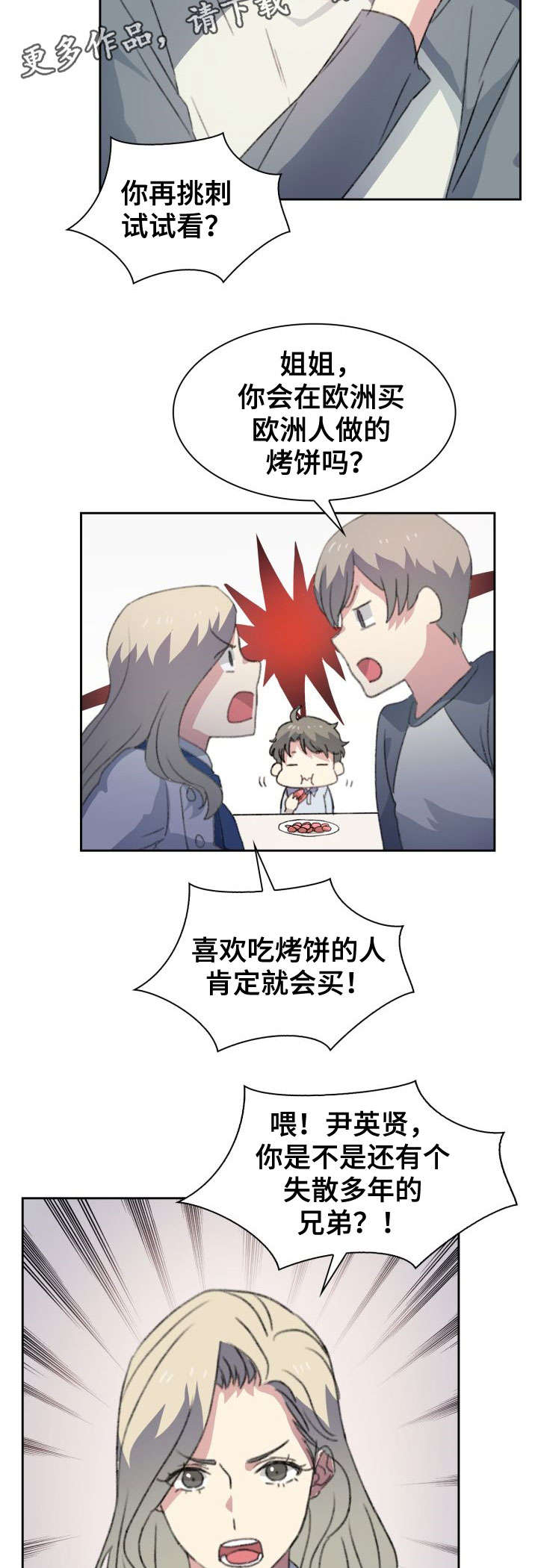 彩虹咖啡屋漫画,第6章：争执4图