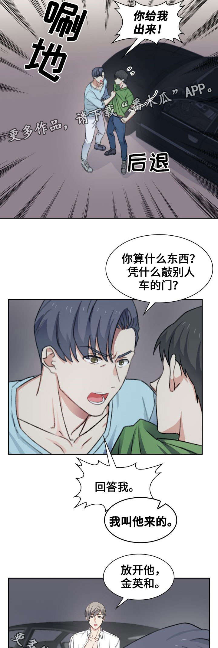 彩虹咖啡屋漫画,第36章：客人2图