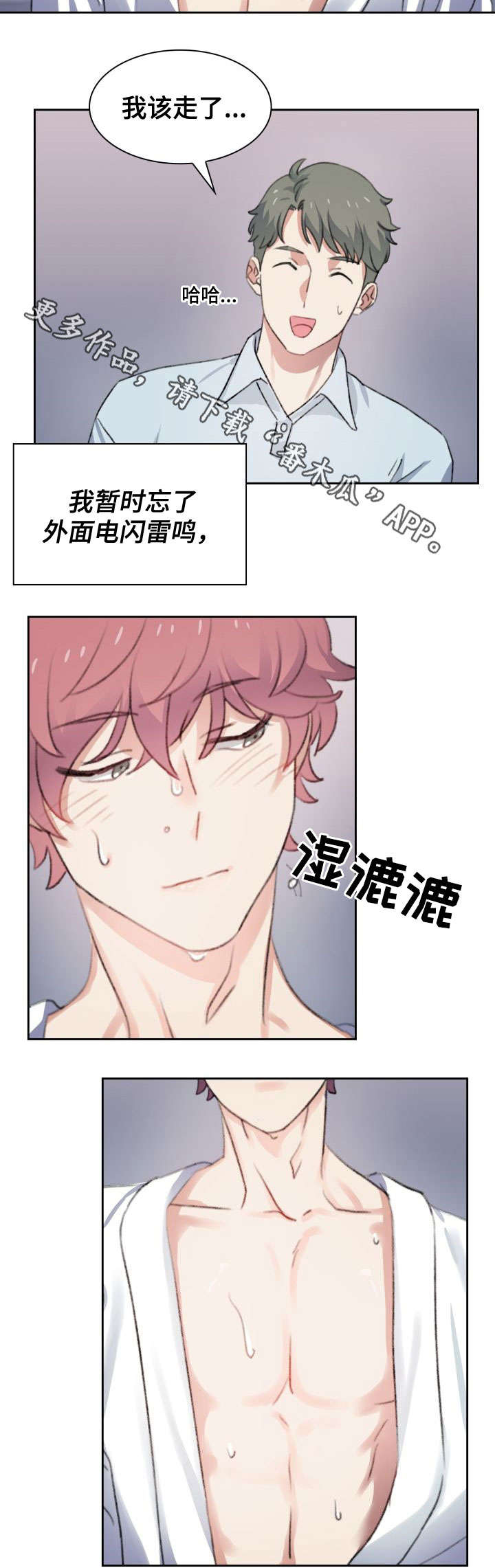 彩虹咖啡屋漫画,第37章：酒店1图