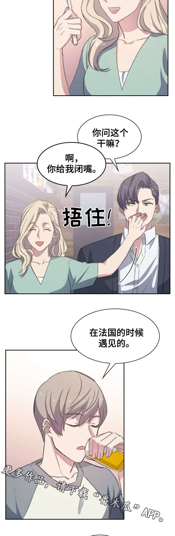 彩虹咖啡屋漫画,第12章：相见3图