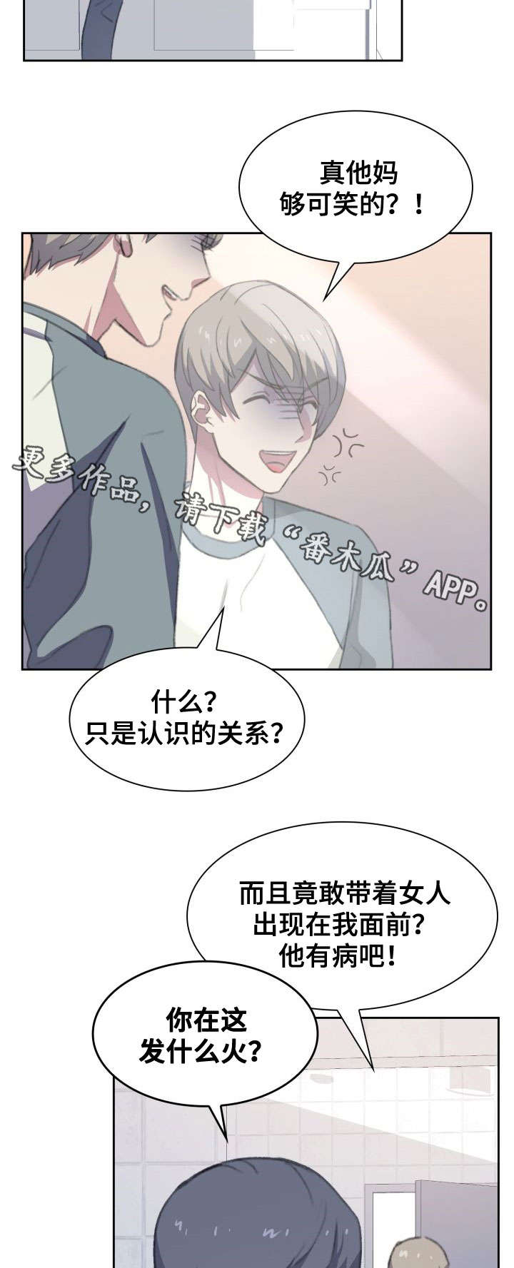 彩虹咖啡屋漫画,第13章：可笑3图