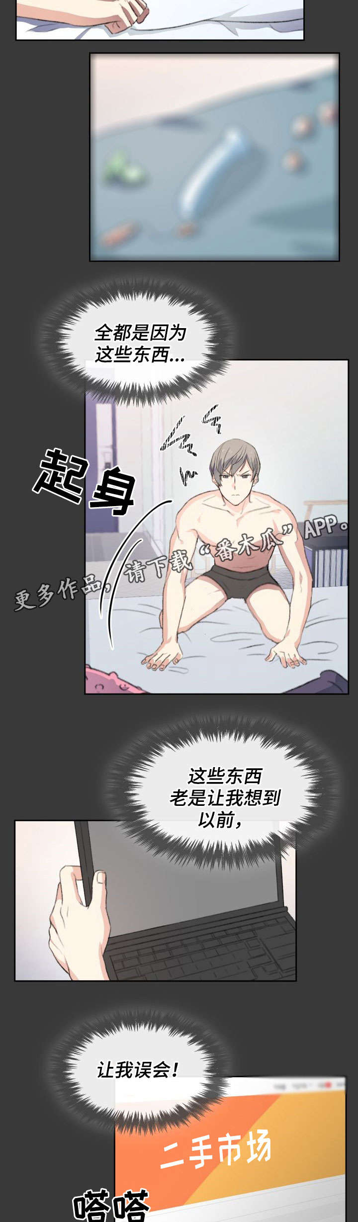 彩虹咖啡屋漫画,第25章：二手市场3图