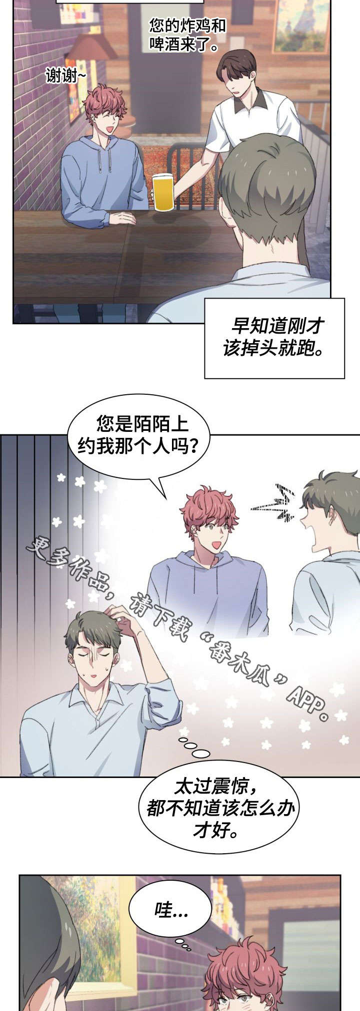 彩虹咖啡屋漫画,第34章：陌陌5图