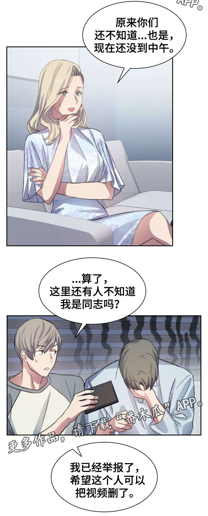 彩虹咖啡屋漫画,第4章：视频5图