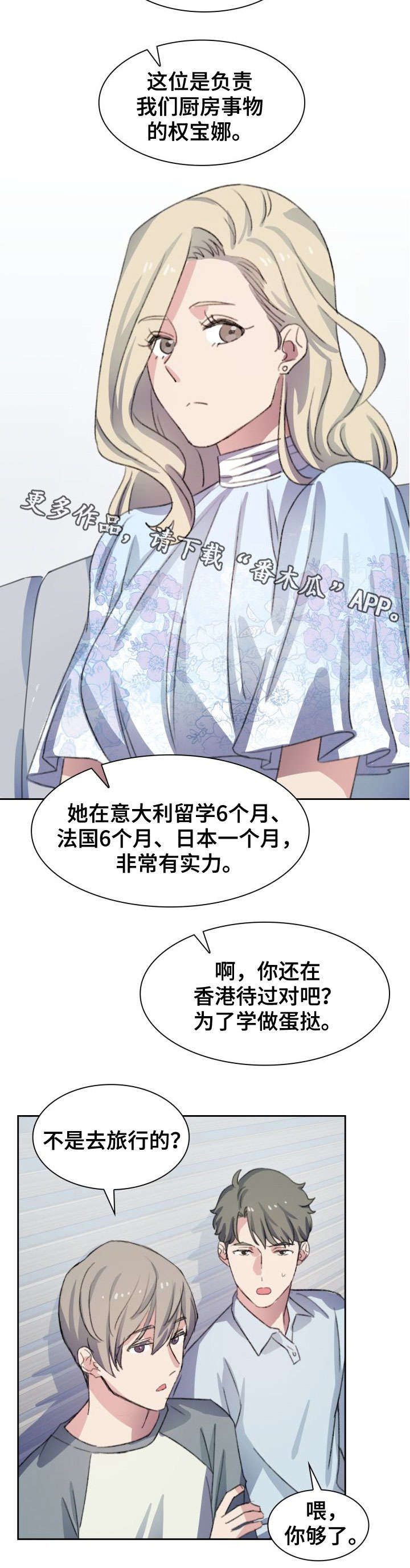 彩虹咖啡屋漫画,第3章：道歉5图
