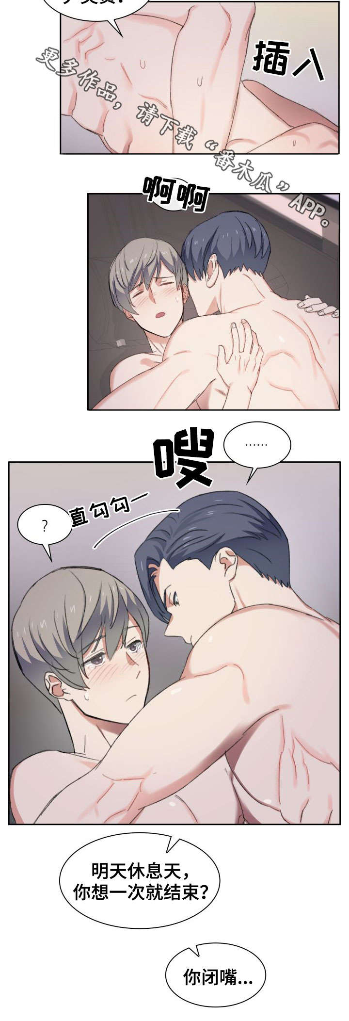 彩虹咖啡屋漫画,第35章：闭嘴1图