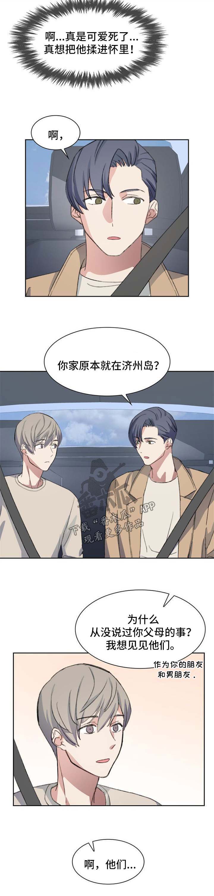 彩虹咖啡屋漫画,第64章：见面礼1图