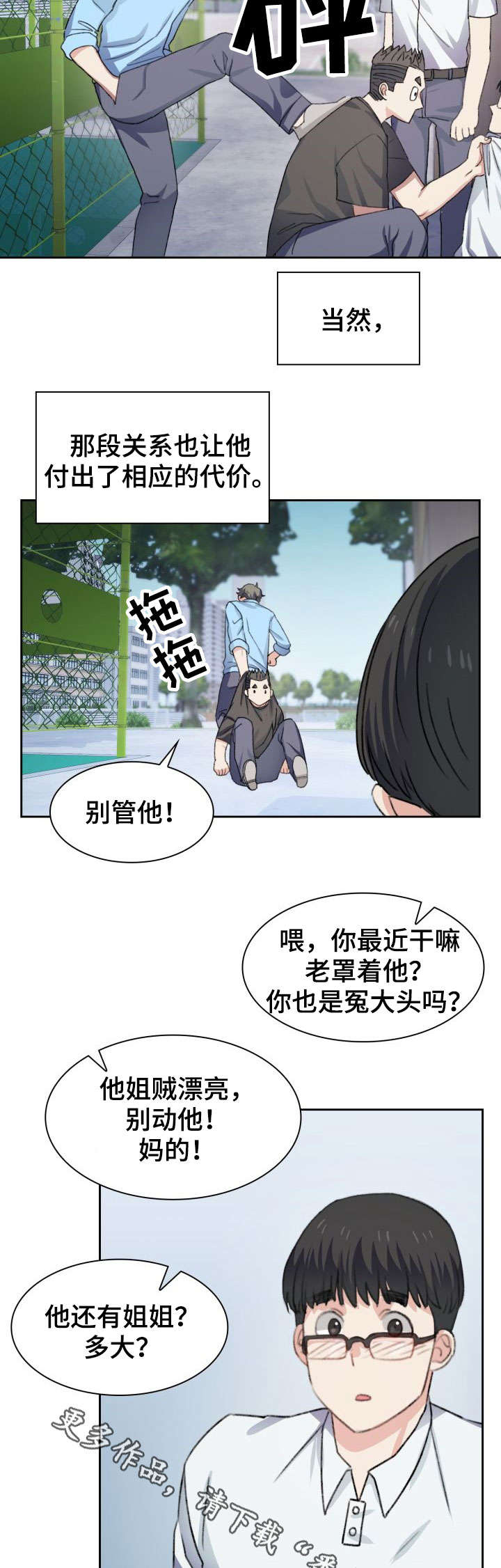彩虹咖啡屋漫画,第38章：生活方式2图