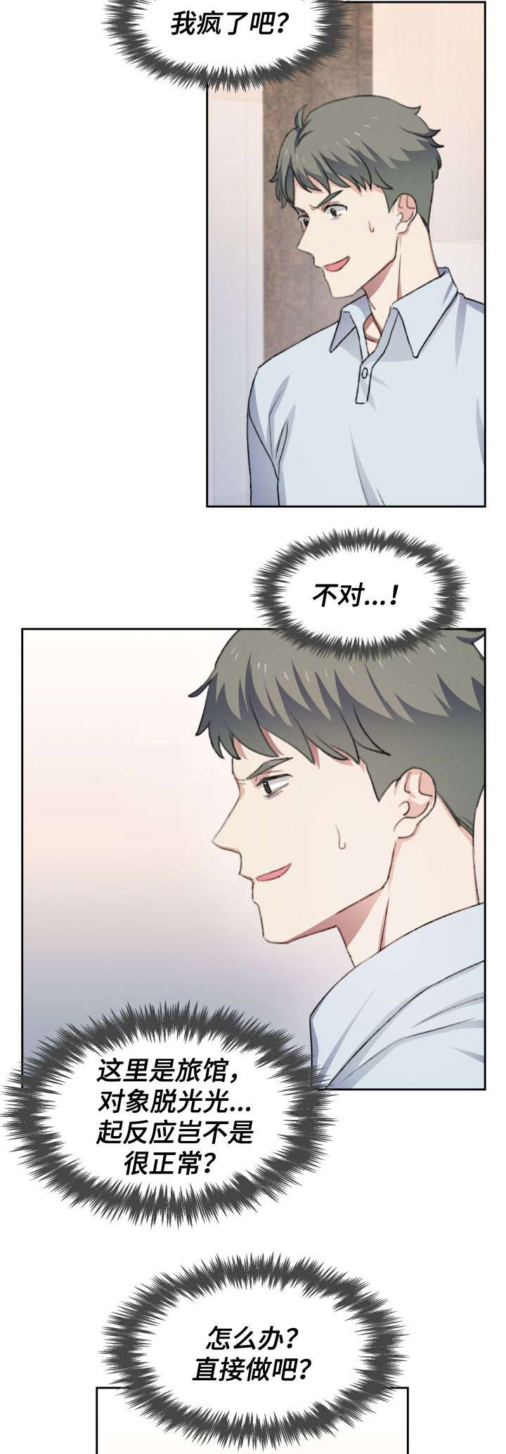 彩虹咖啡屋漫画,第38章：生活方式2图