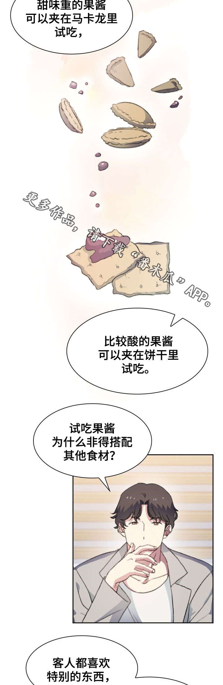 彩虹咖啡屋漫画,第23章：入职3图
