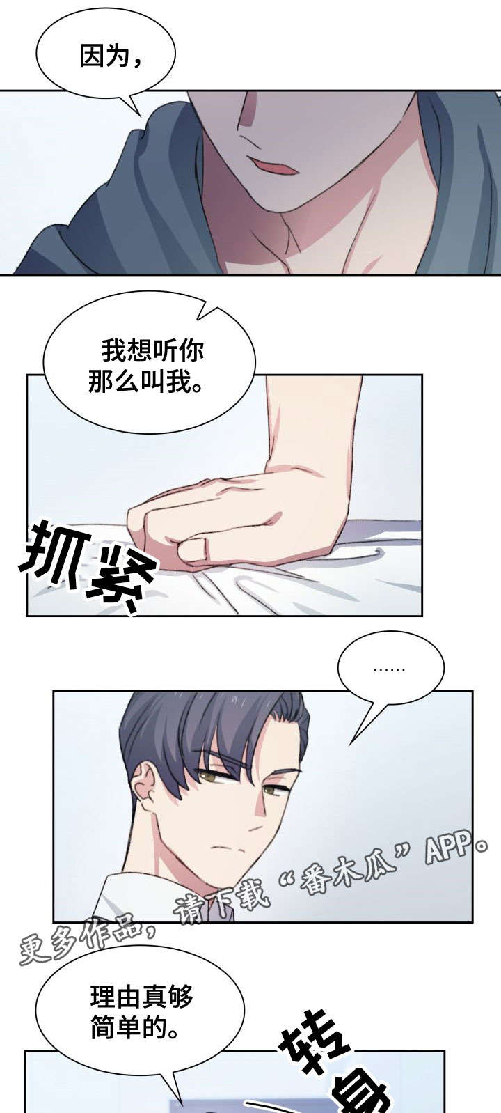 彩虹咖啡屋漫画,第20章：一点没变1图