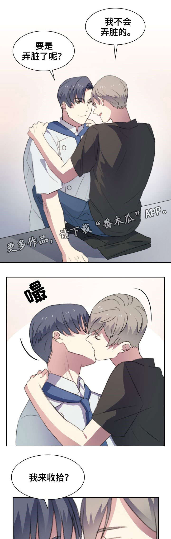 彩虹咖啡屋漫画,第26章：一半5图