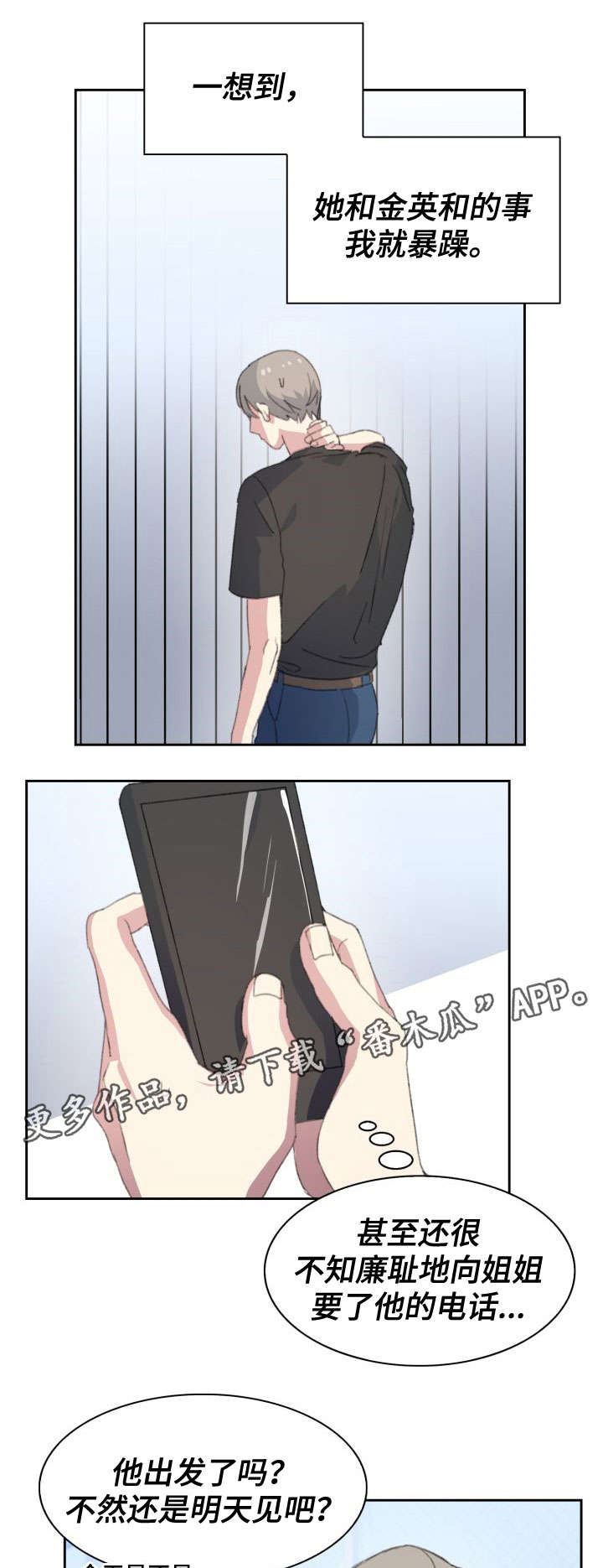 彩虹咖啡屋漫画,第22章：果酱1图