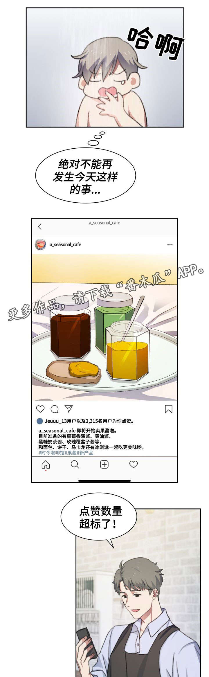 彩虹咖啡屋漫画,第27章：憔悴1图