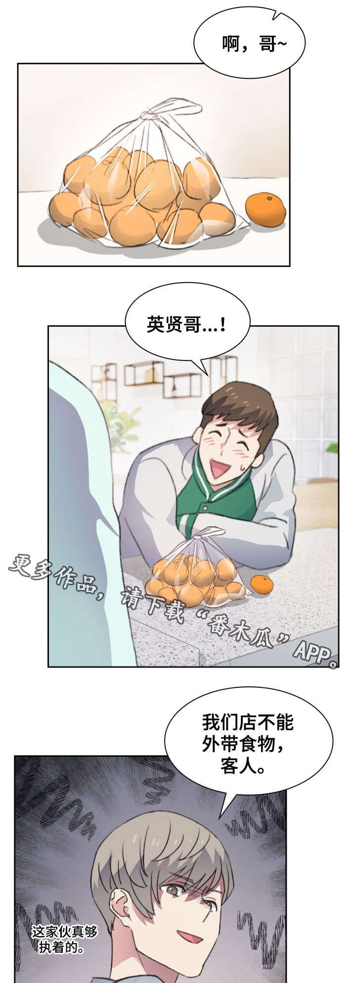 彩虹咖啡屋漫画,第16章：恋爱烦恼4图