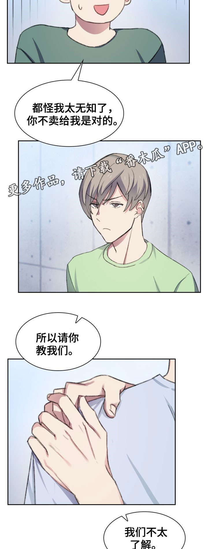 彩虹咖啡屋漫画,第28章：试吃3图