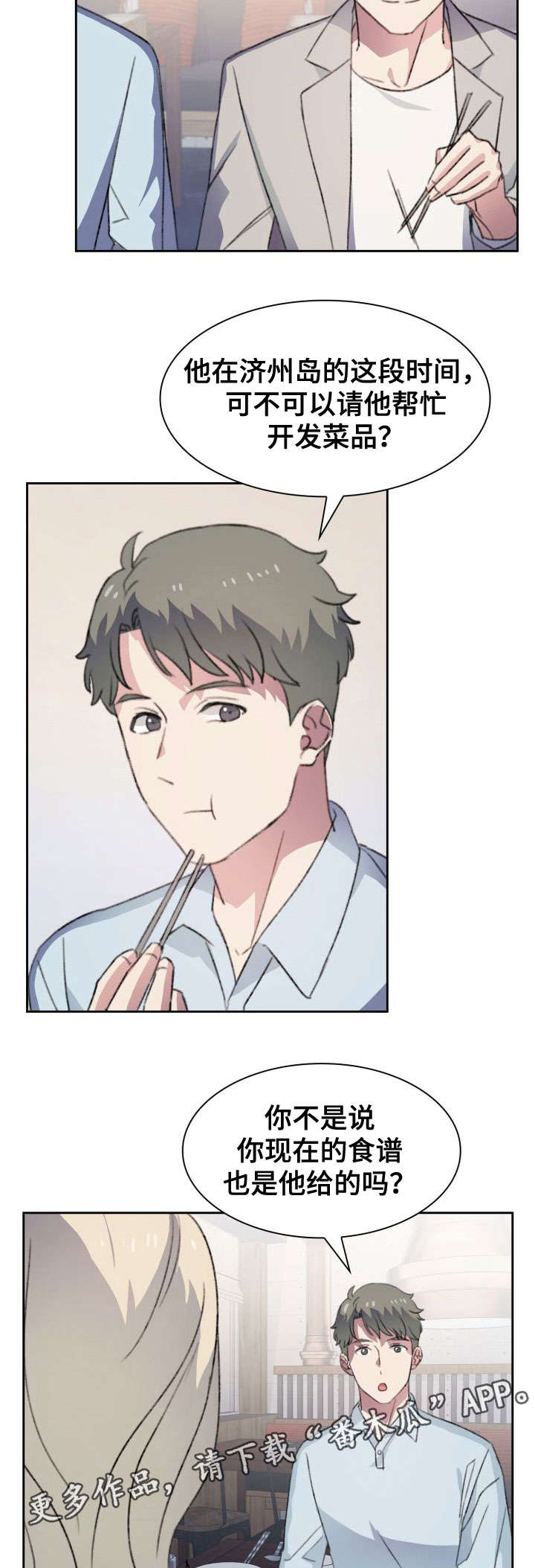 彩虹咖啡屋漫画,第17章：邀约2图