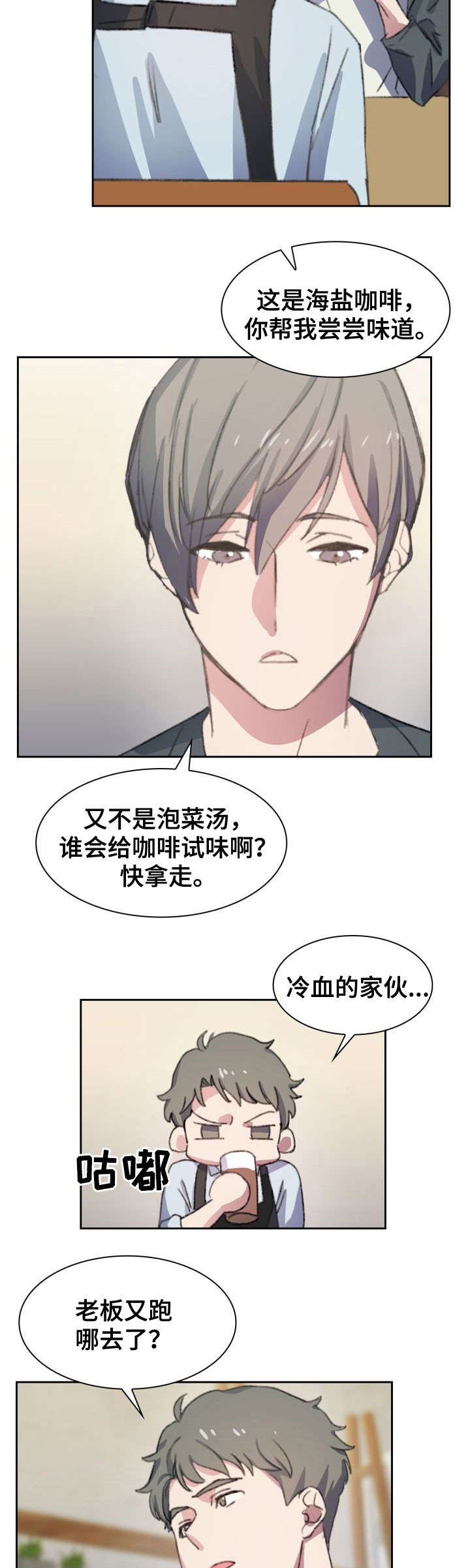 彩虹咖啡屋漫画,第1章：咖啡店2图