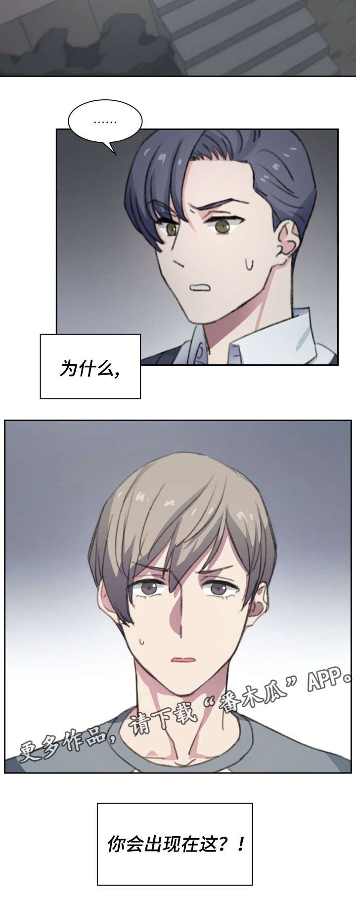 彩虹咖啡屋漫画,第11章：迷路3图