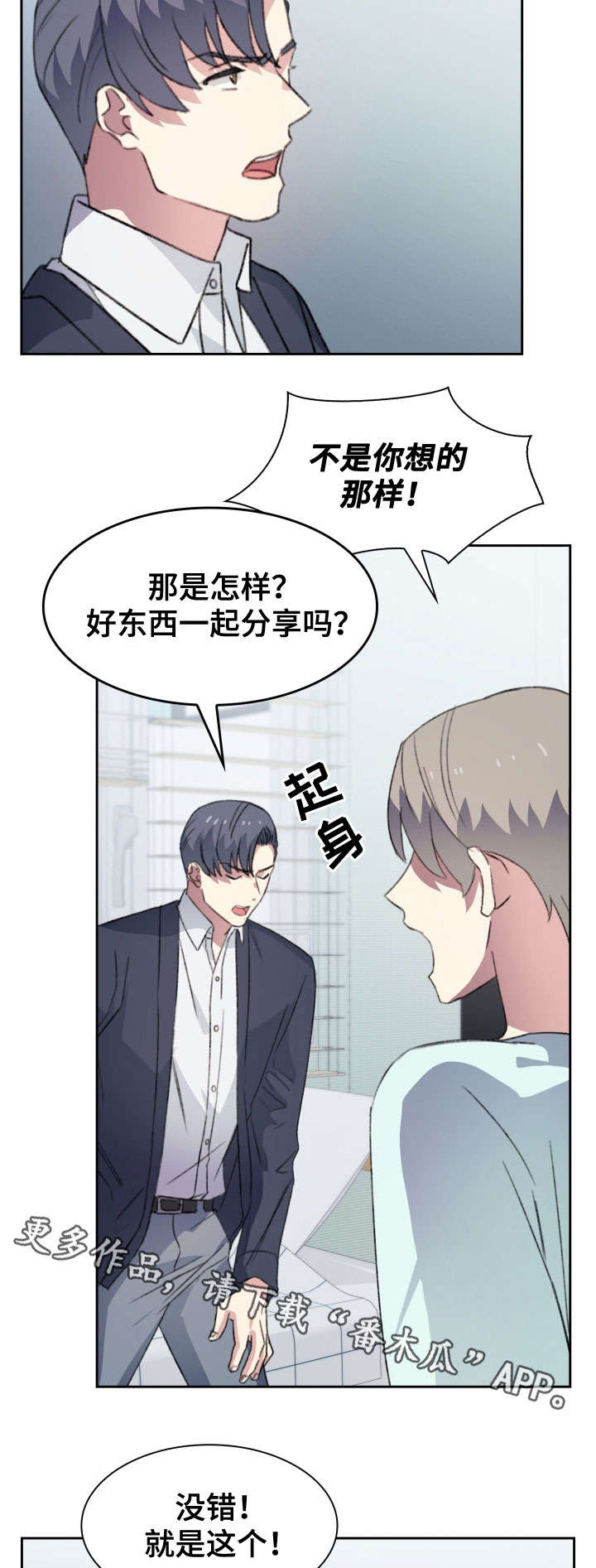 彩虹咖啡屋漫画,第18章：误会2图