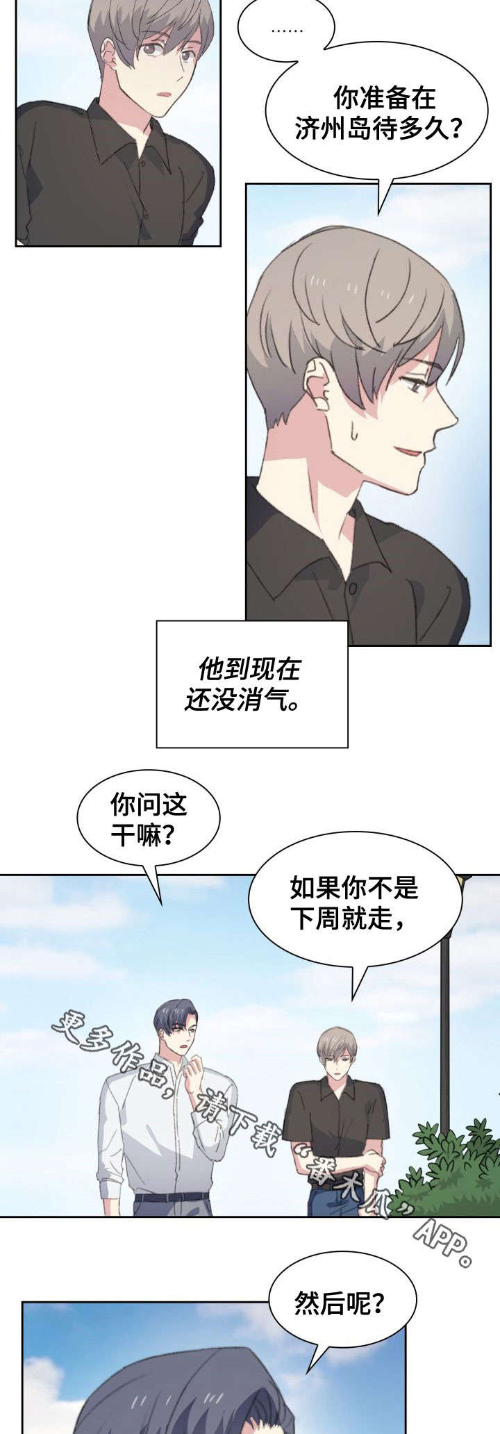 彩虹咖啡屋漫画,第23章：入职2图