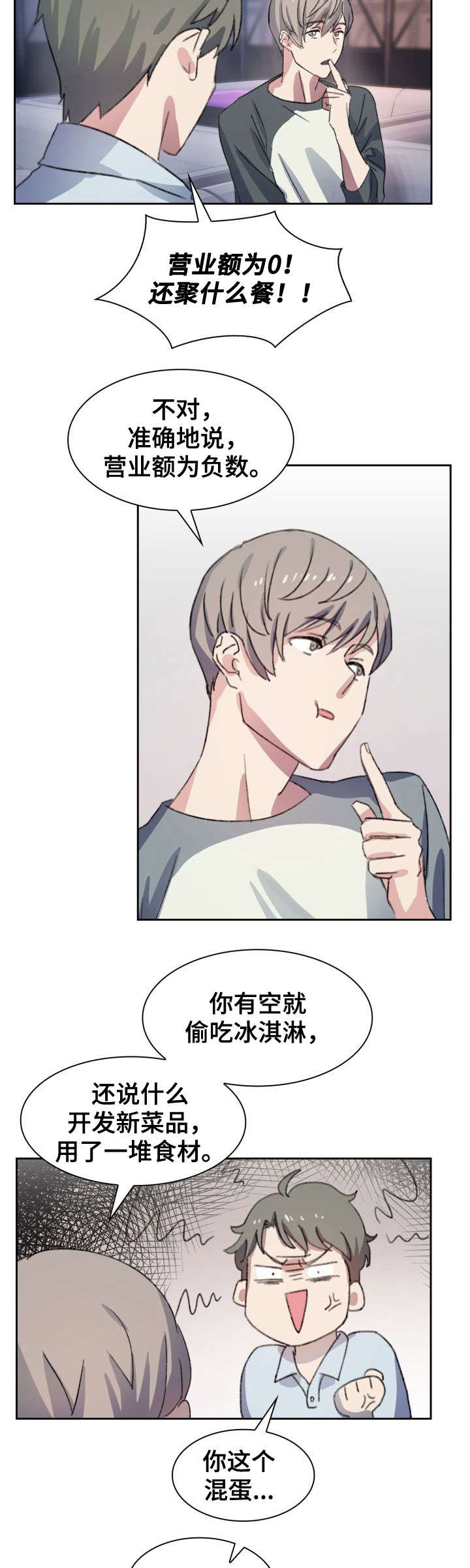 彩虹咖啡屋漫画,第1章：咖啡店5图