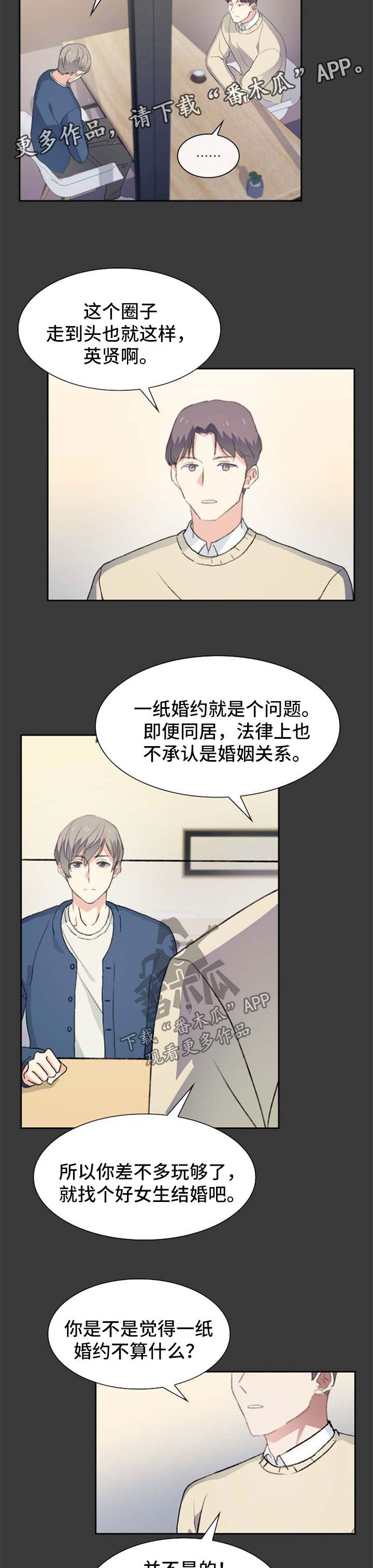 彩虹咖啡屋漫画,第40章：受伤2图