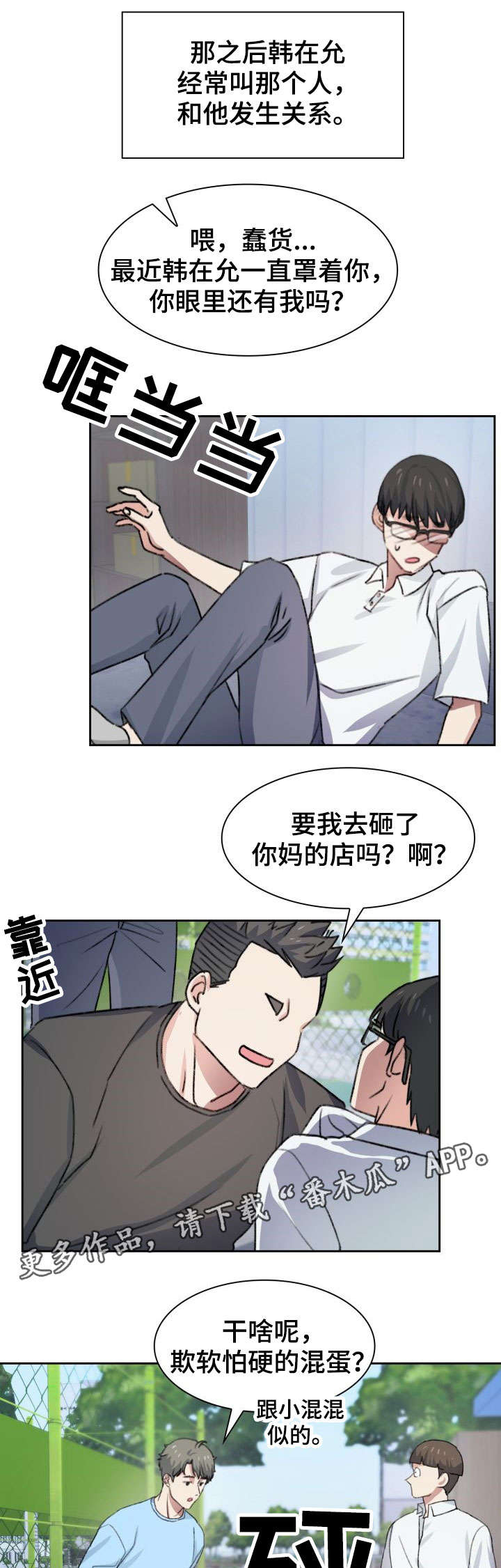 彩虹咖啡屋漫画,第38章：生活方式1图