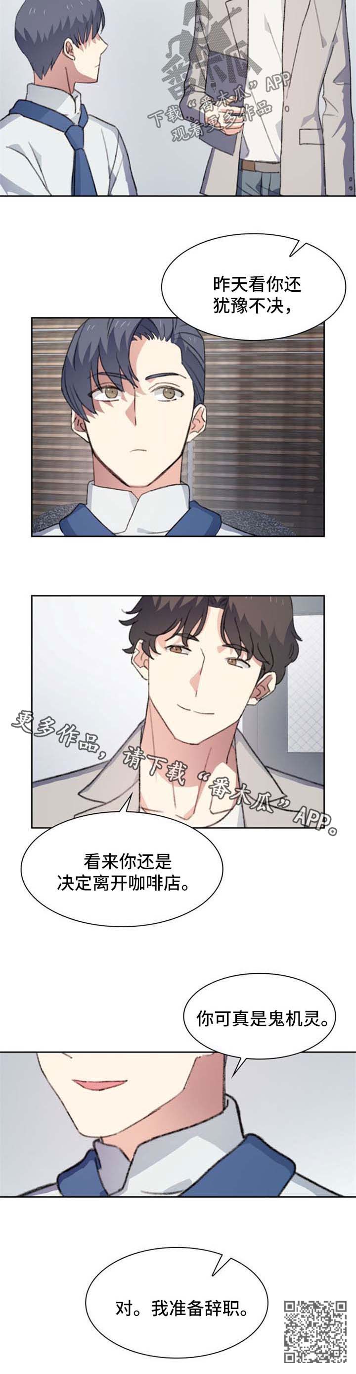 彩虹咖啡屋漫画,第56章：准备辞职1图