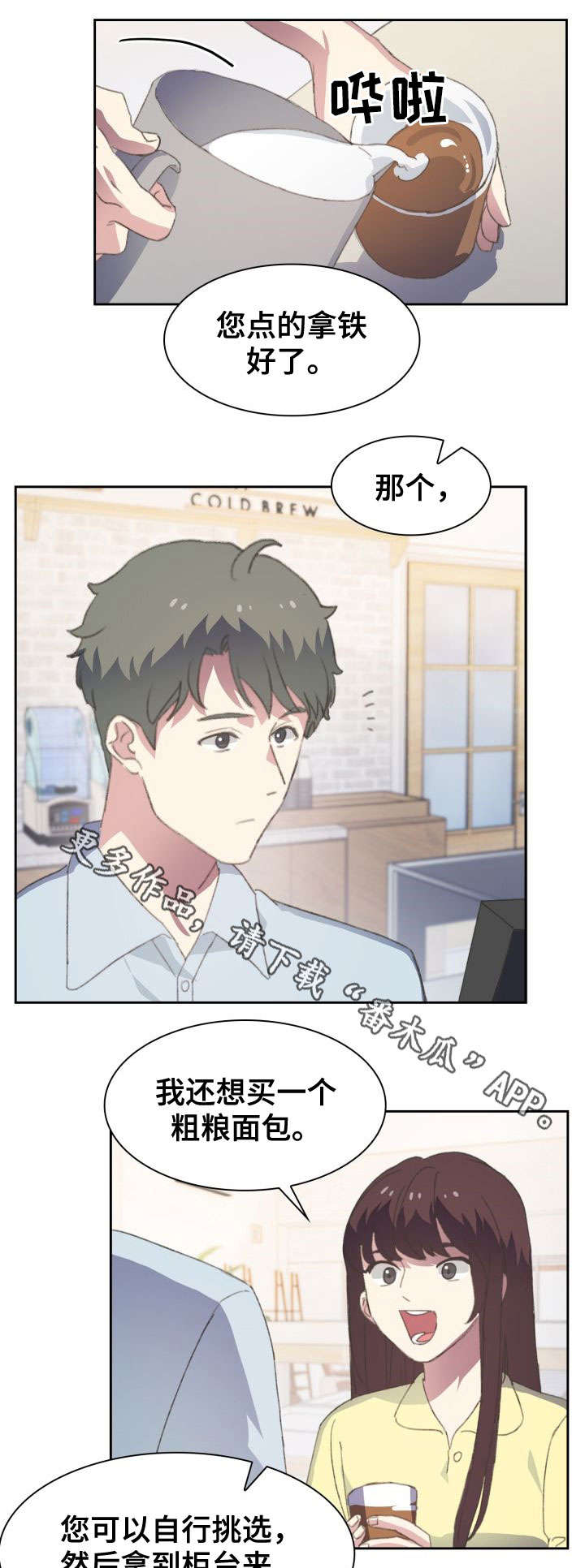 彩虹咖啡屋漫画,第22章：果酱1图