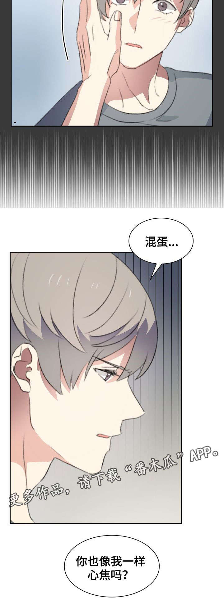 彩虹咖啡屋漫画,第31章：心焦4图