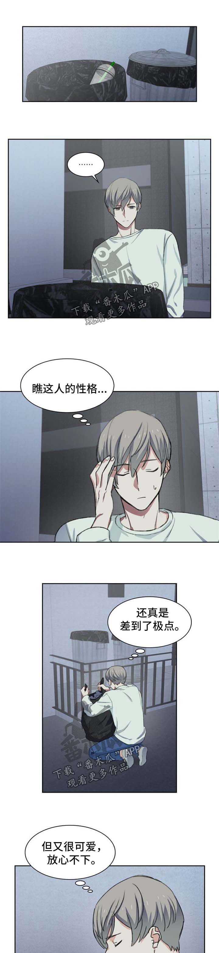 彩虹咖啡屋漫画,第49章：气头上2图