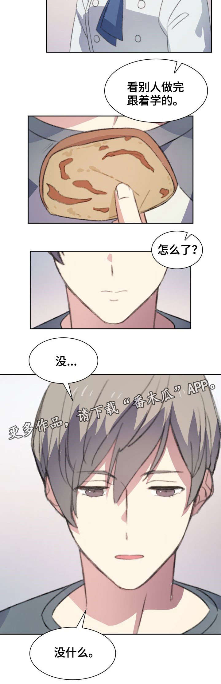 彩虹咖啡屋漫画,第7章：面包5图
