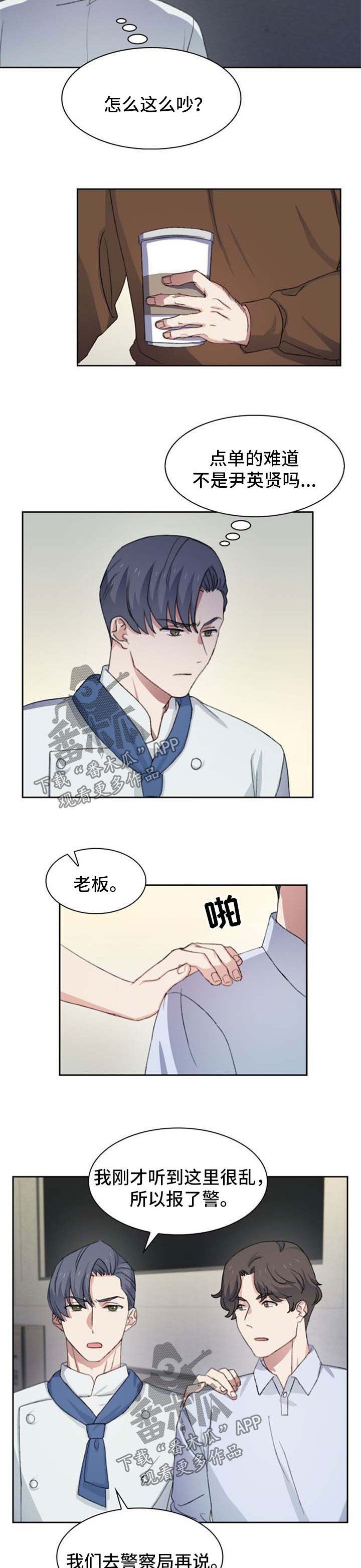 彩虹咖啡屋漫画,第48章：子虚乌有5图