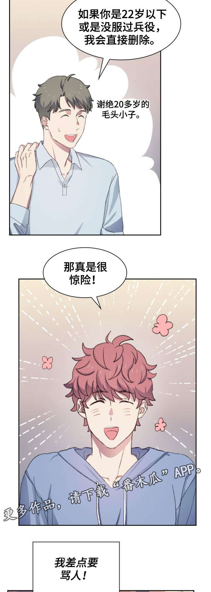 彩虹咖啡屋漫画,第34章：陌陌4图